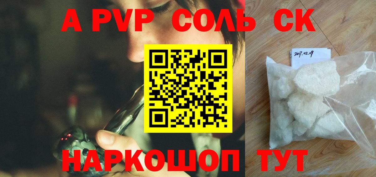 A PVP крисы CK  Альфа ПВП мука  Вход с VPN  А ПВП кристаллы  Нерюнгри 
