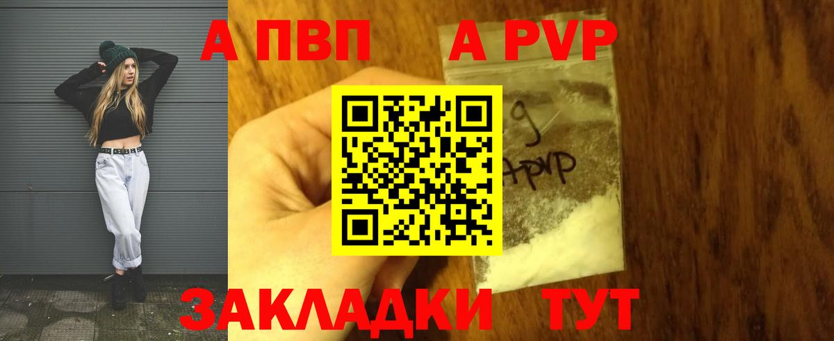A-PVP VHQ Нерюнгри