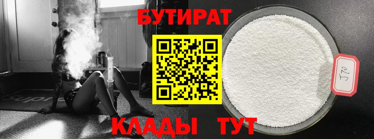 Нерюнгри  БУТИРАТ оксана  Вход с VPN 