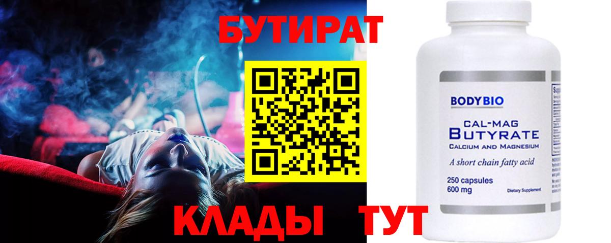 Бутират оксана Нерюнгри
