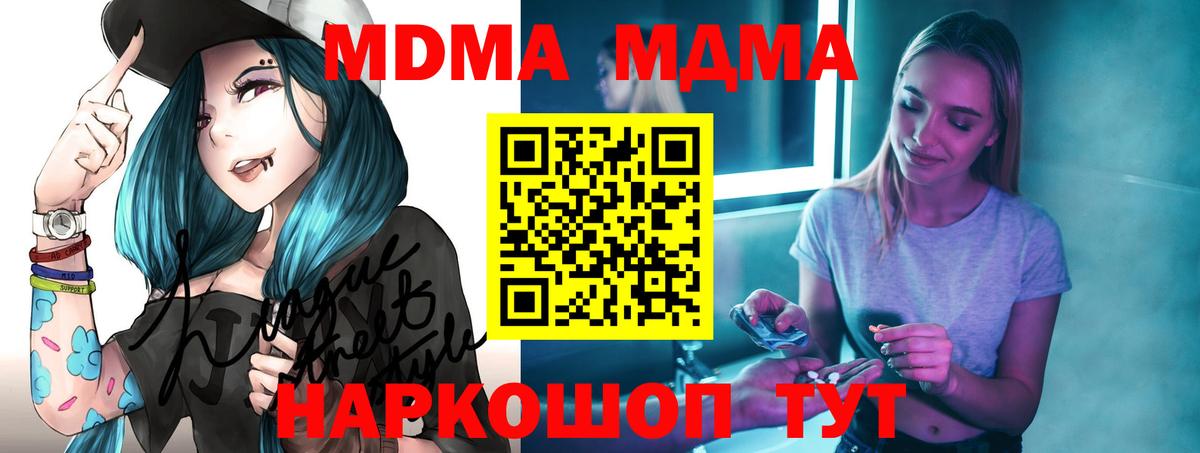 Нерюнгри  MDMA молли  Вход с VPN  MDMA crystal 