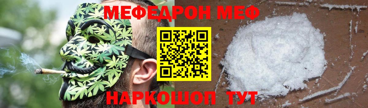 МЯУ-МЯУ  Мефедрон VHQ  Нерюнгри  Вход с VPN  Меф кристаллы 