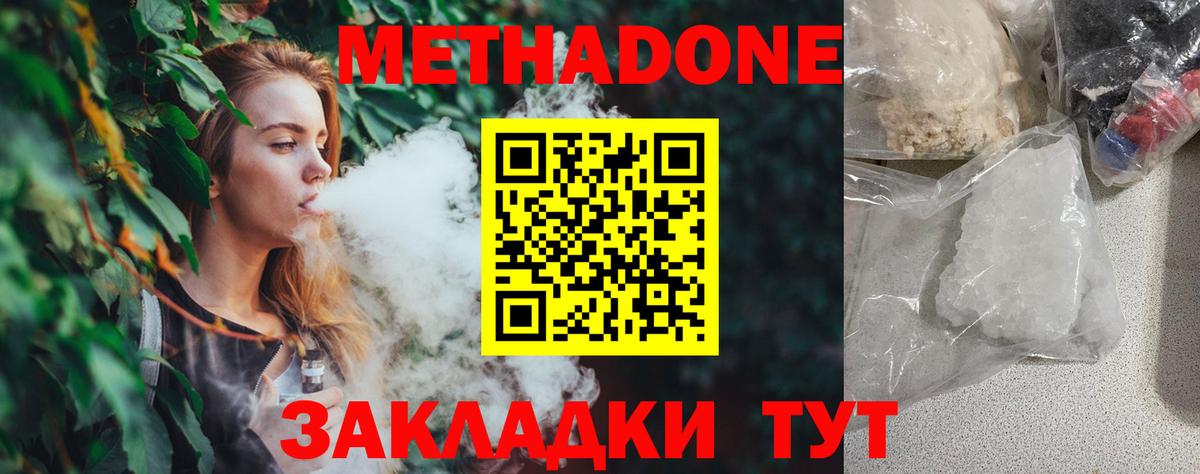 МЕТАДОН мёд  Метадон methadone  Нерюнгри  Вход с VPN 